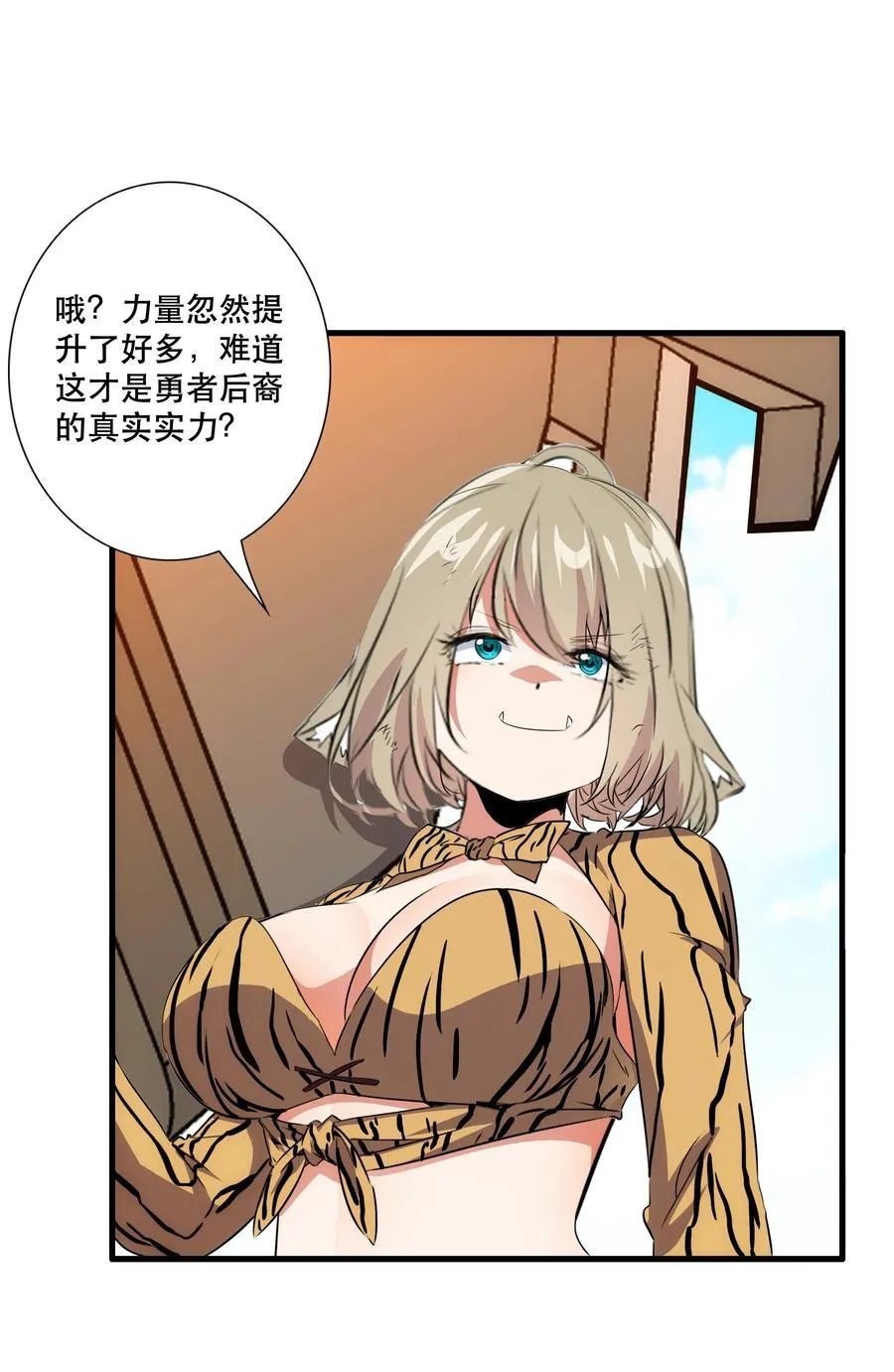 （第三季）018 勇者姿态 第18页