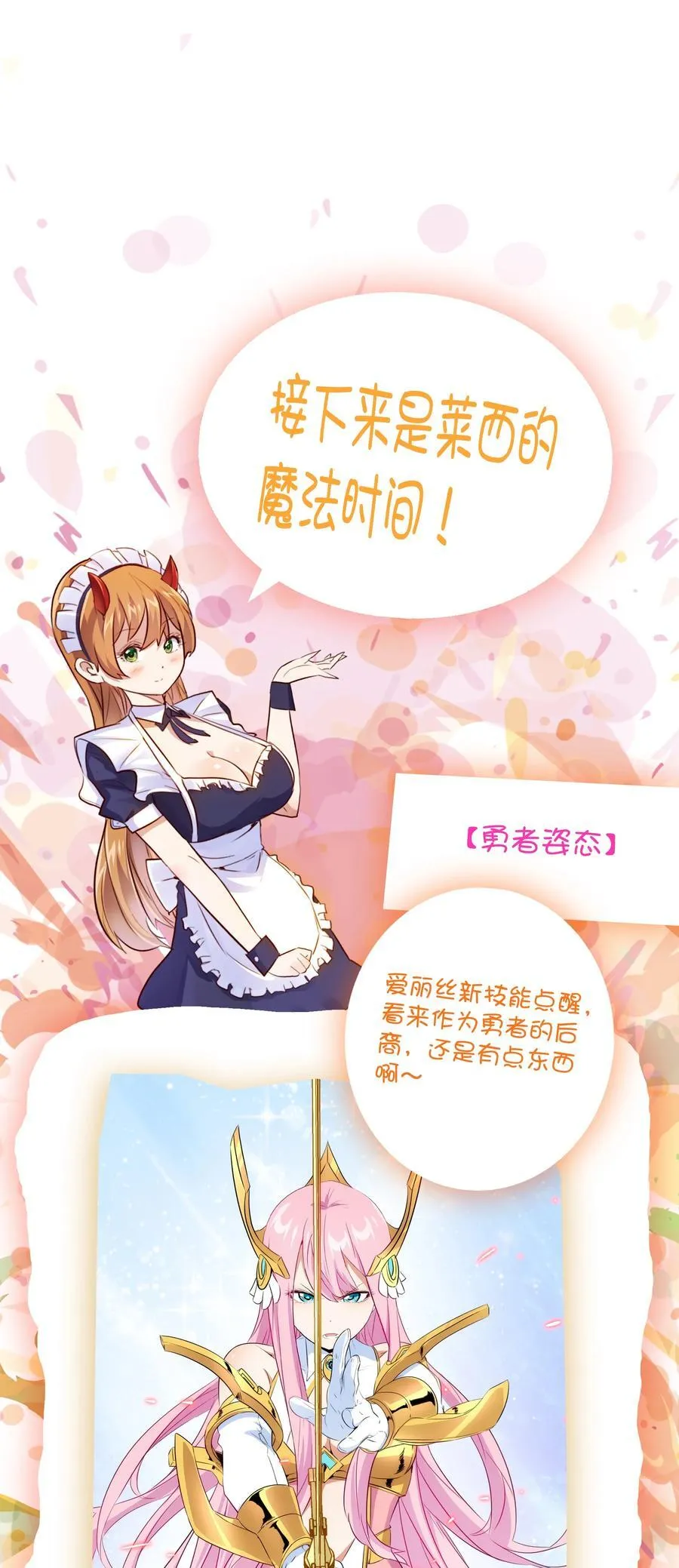 （第三季）018 勇者姿态 第47页