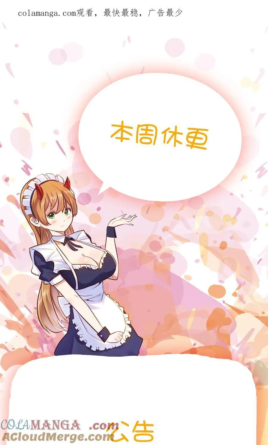 018-1 本周休更+公告 第1页