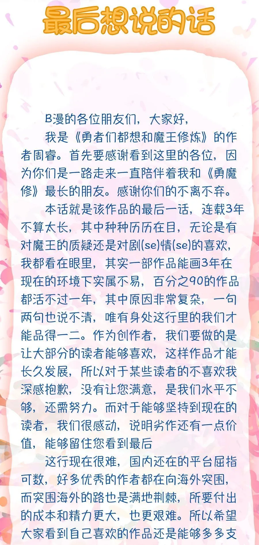 023 未完待续 第50页