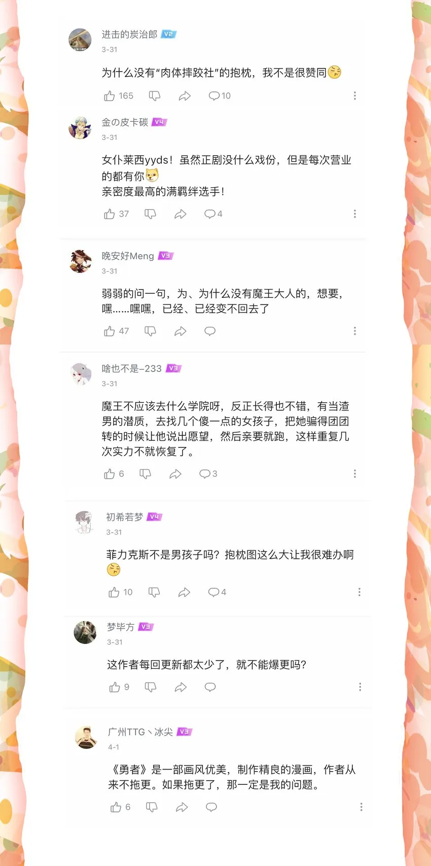 043 小憩 第63页