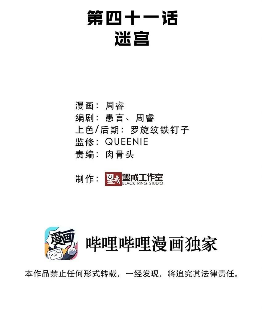 041 迷宫 第11页