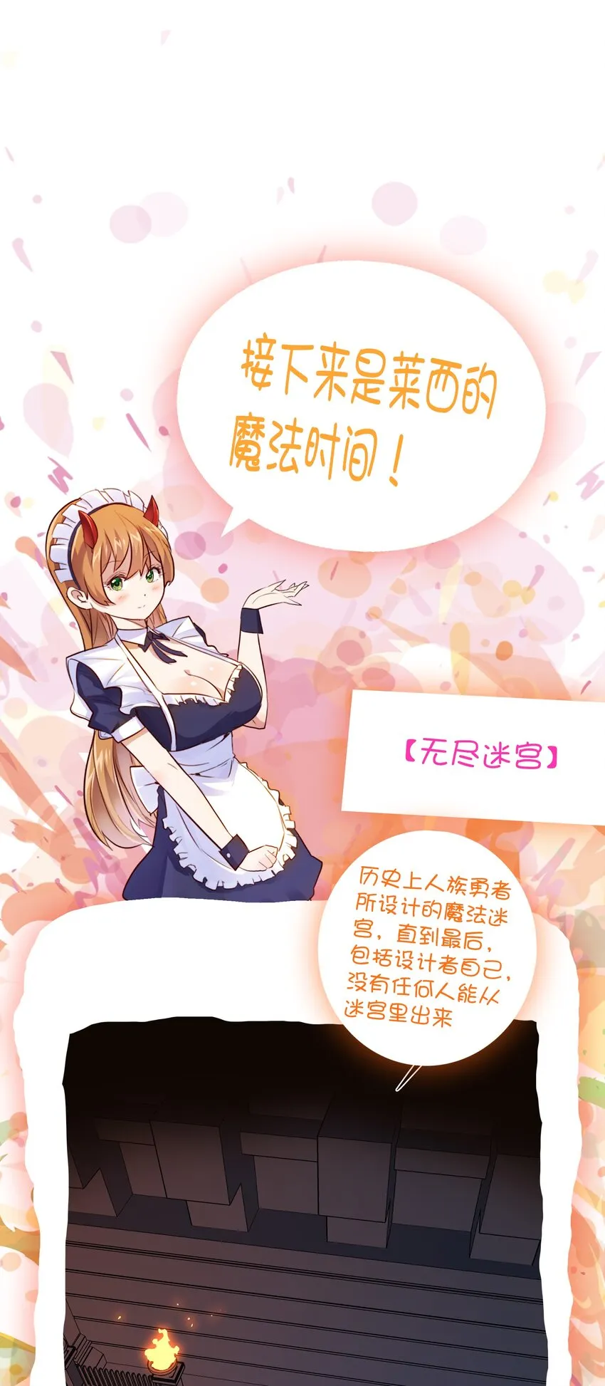 041 迷宫 第62页