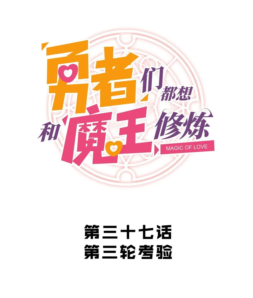 037 第三轮考验 第4页