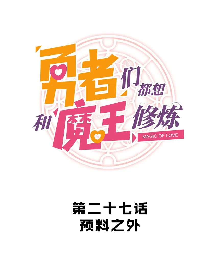 027 预料之外 第8页