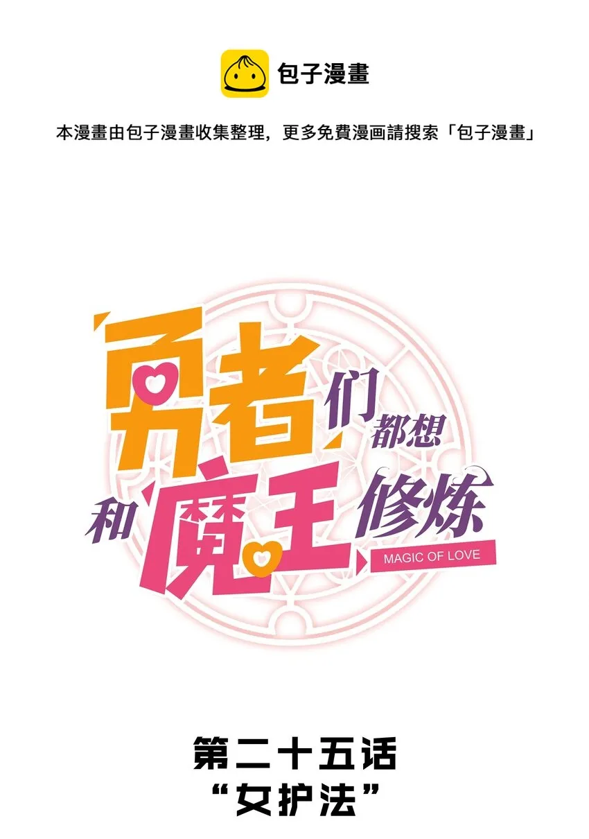025 “女护法” 第1页