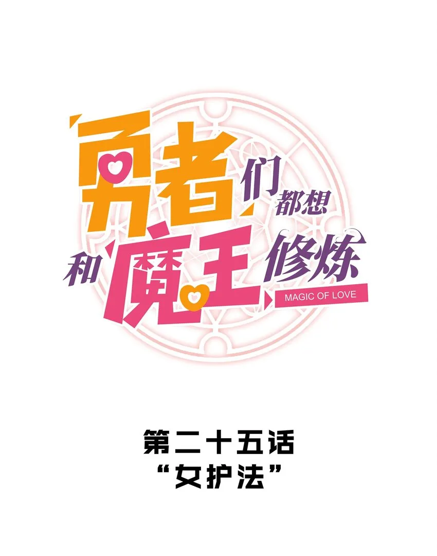 025 “女护法” 第10页