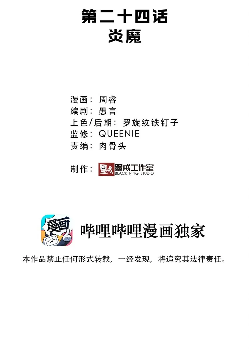 024 炎魔 第2页