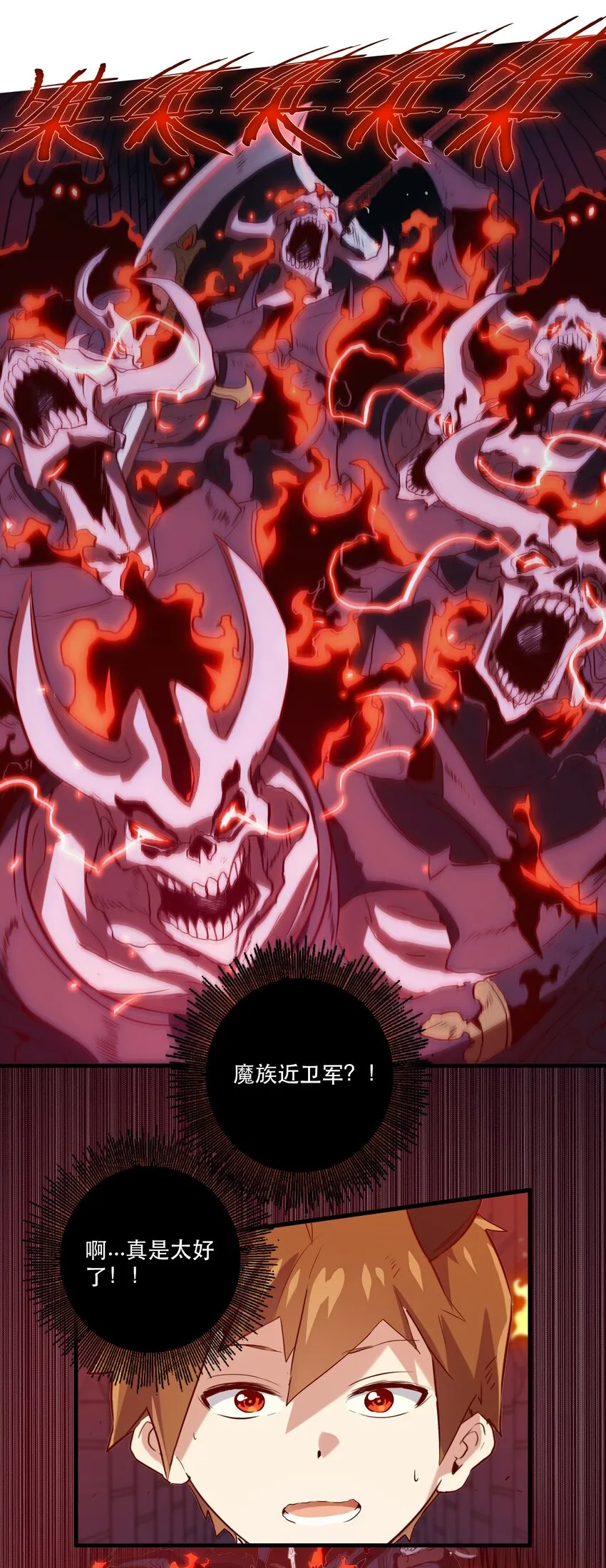 024 炎魔 第3页
