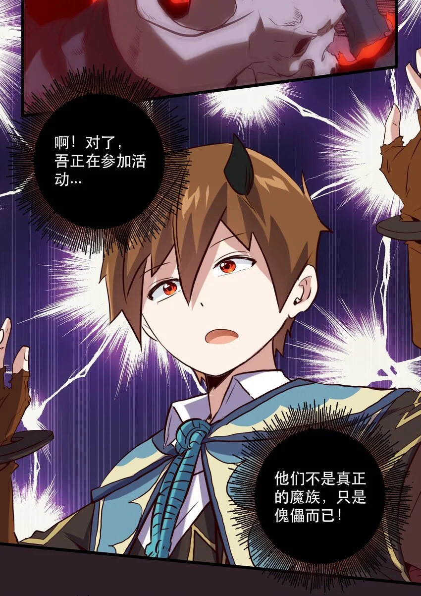 024 炎魔 第6页