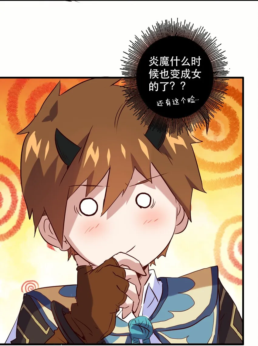 024 炎魔 第26页