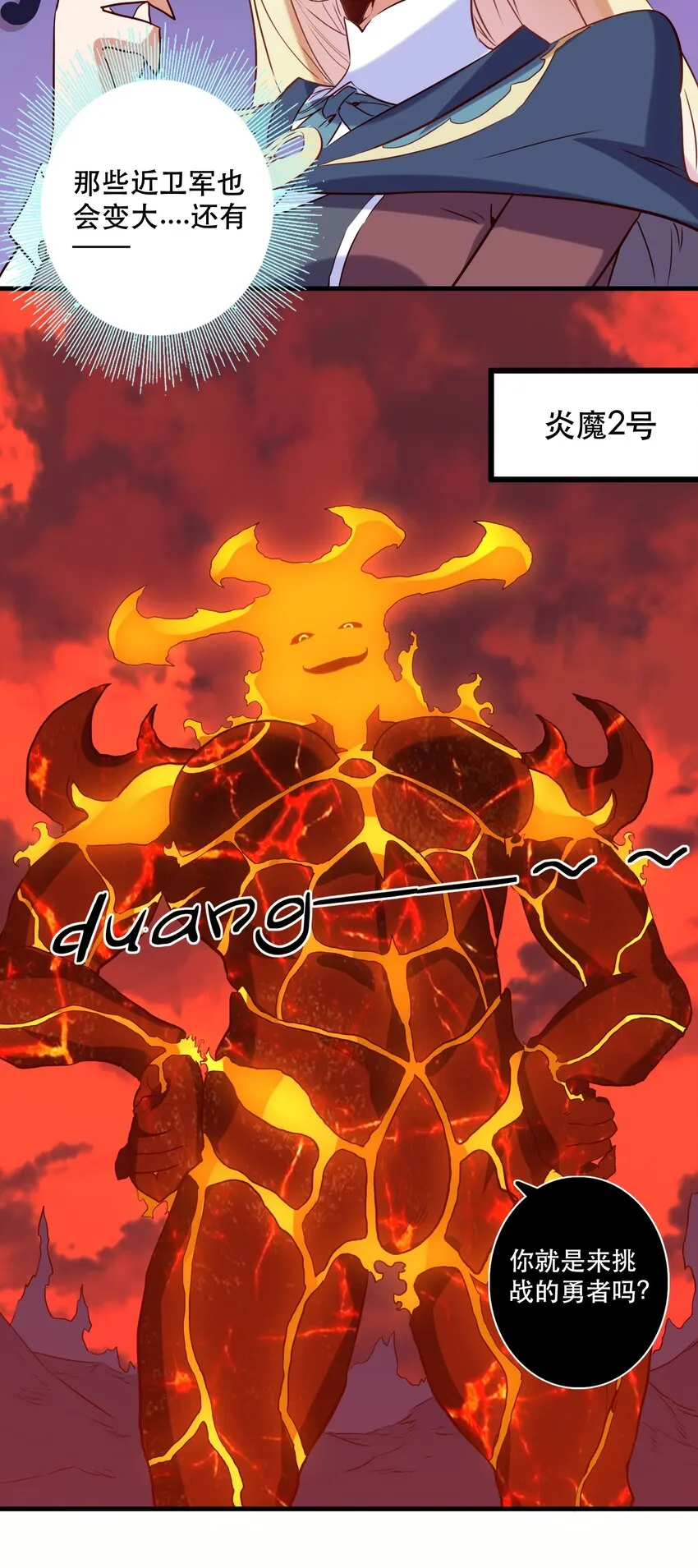 024 炎魔 第28页