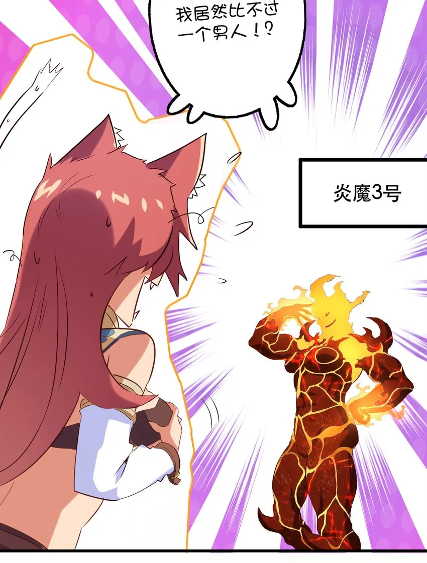 024 炎魔 第31页