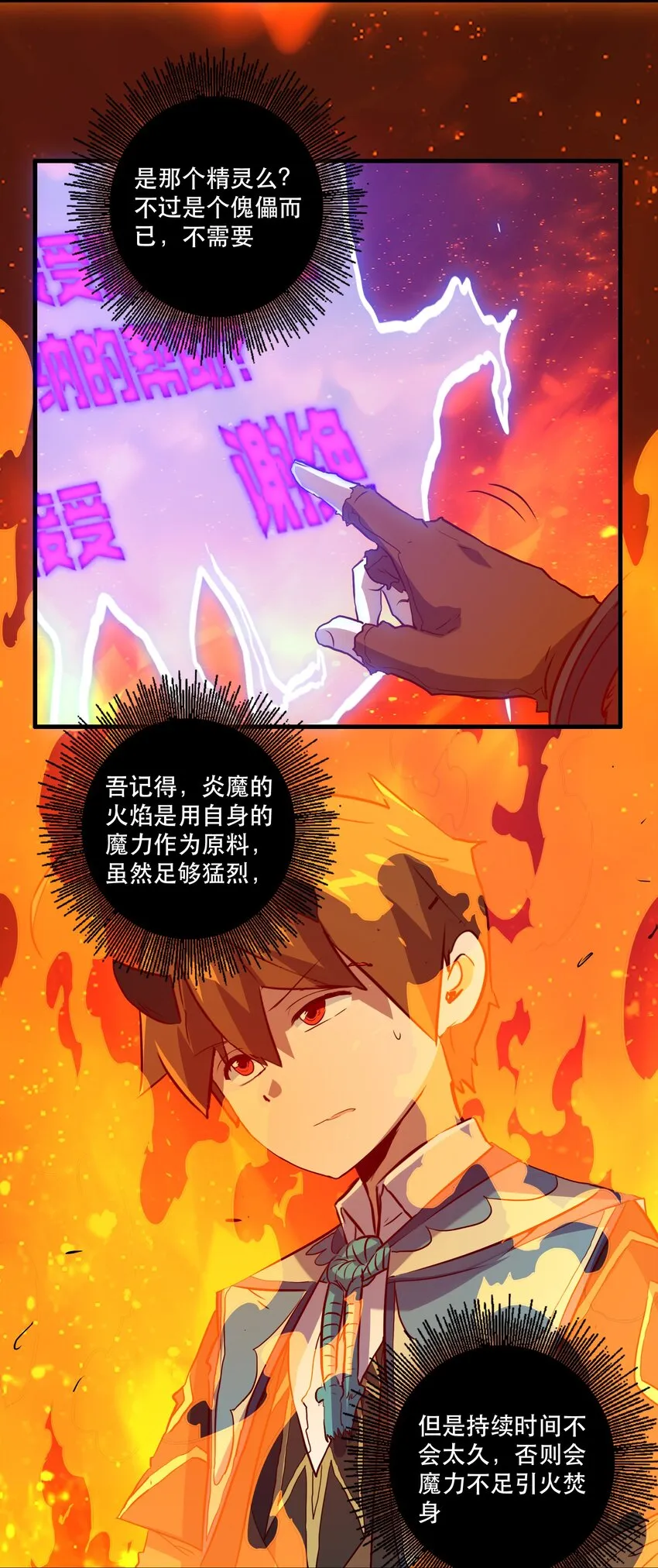 024 炎魔 第45页