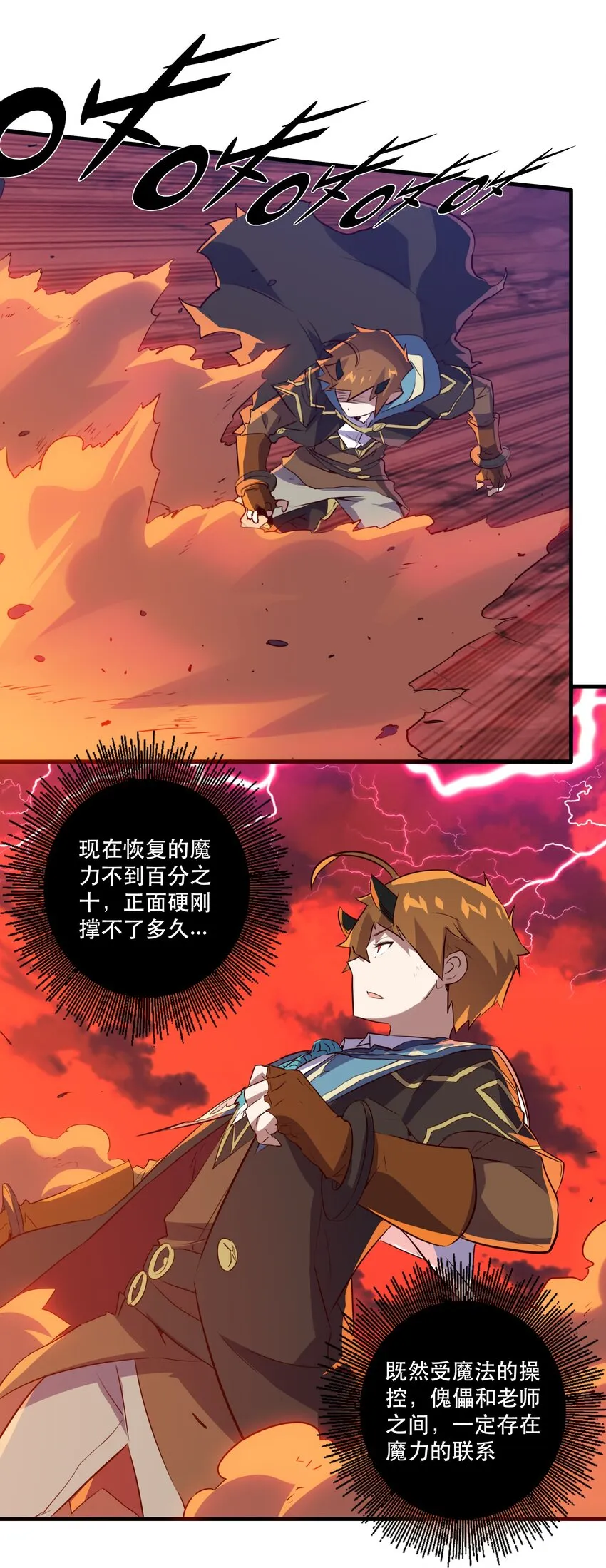 024 炎魔 第54页