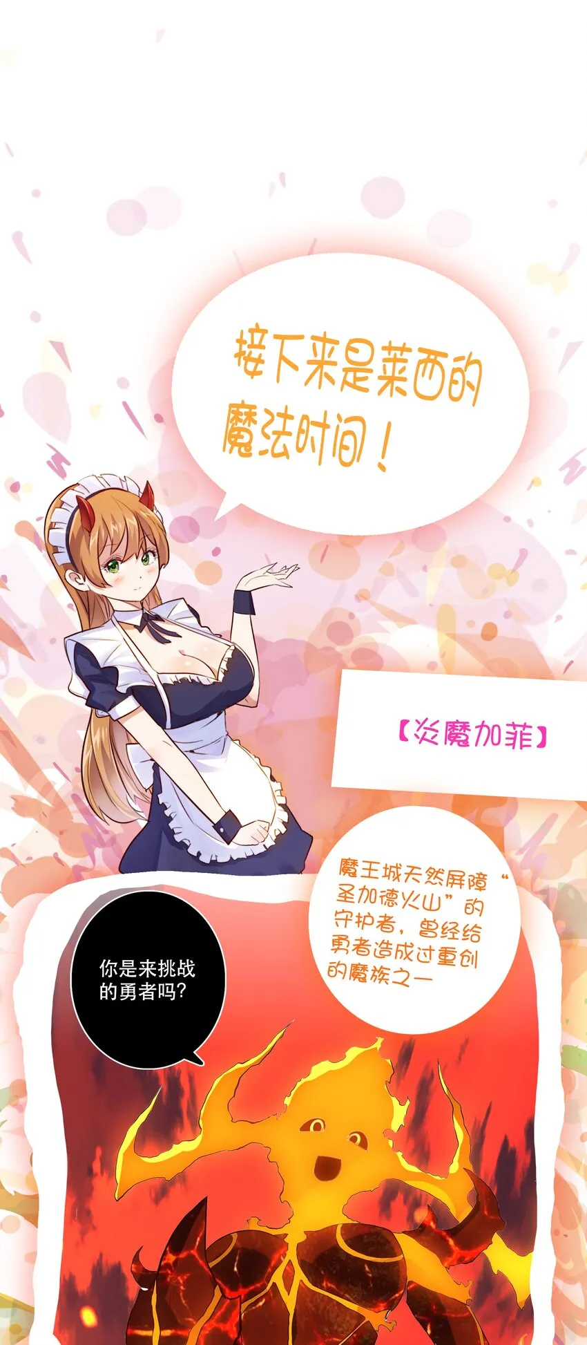 024 炎魔 第64页