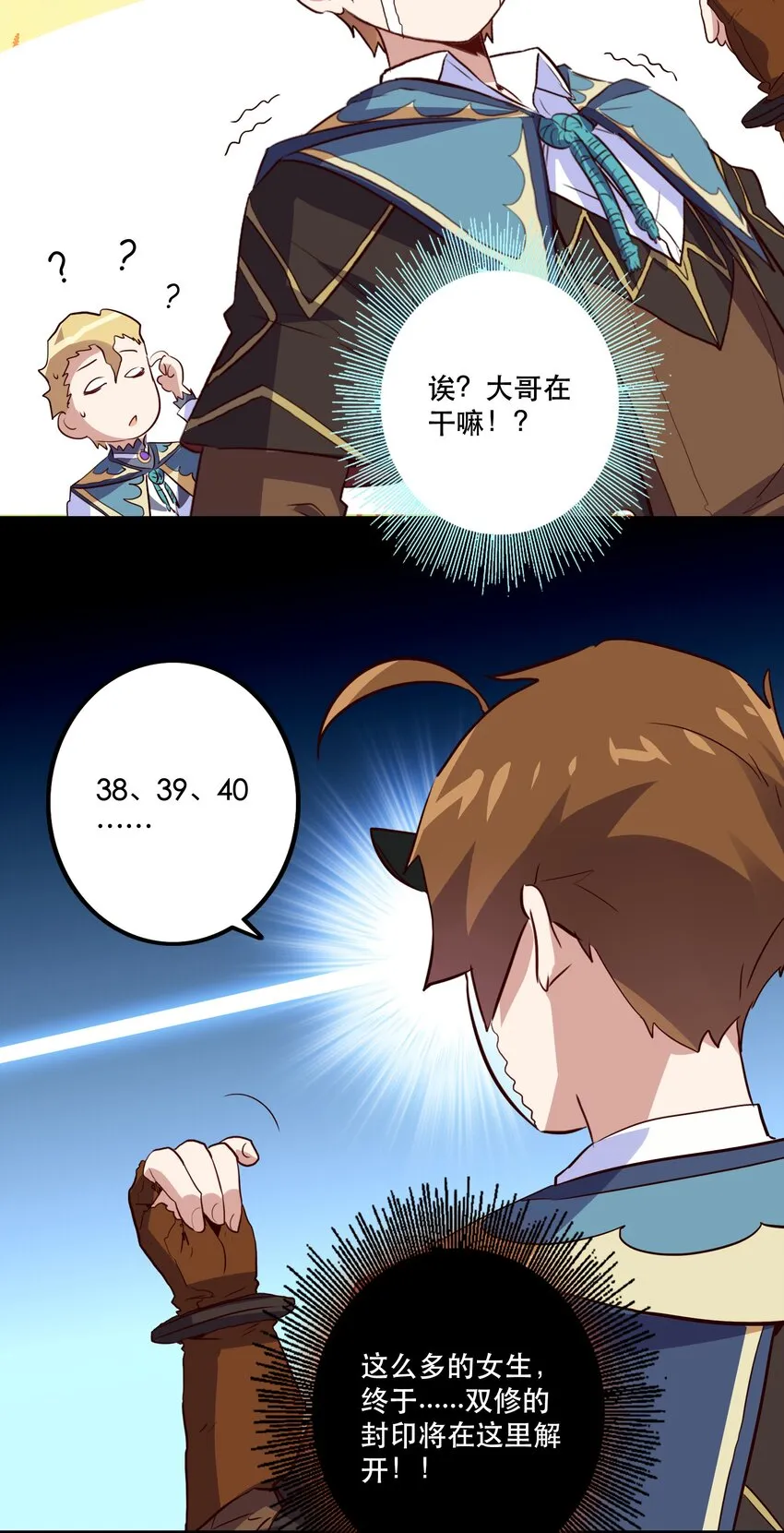 023 勇者祭典，开始 第6页