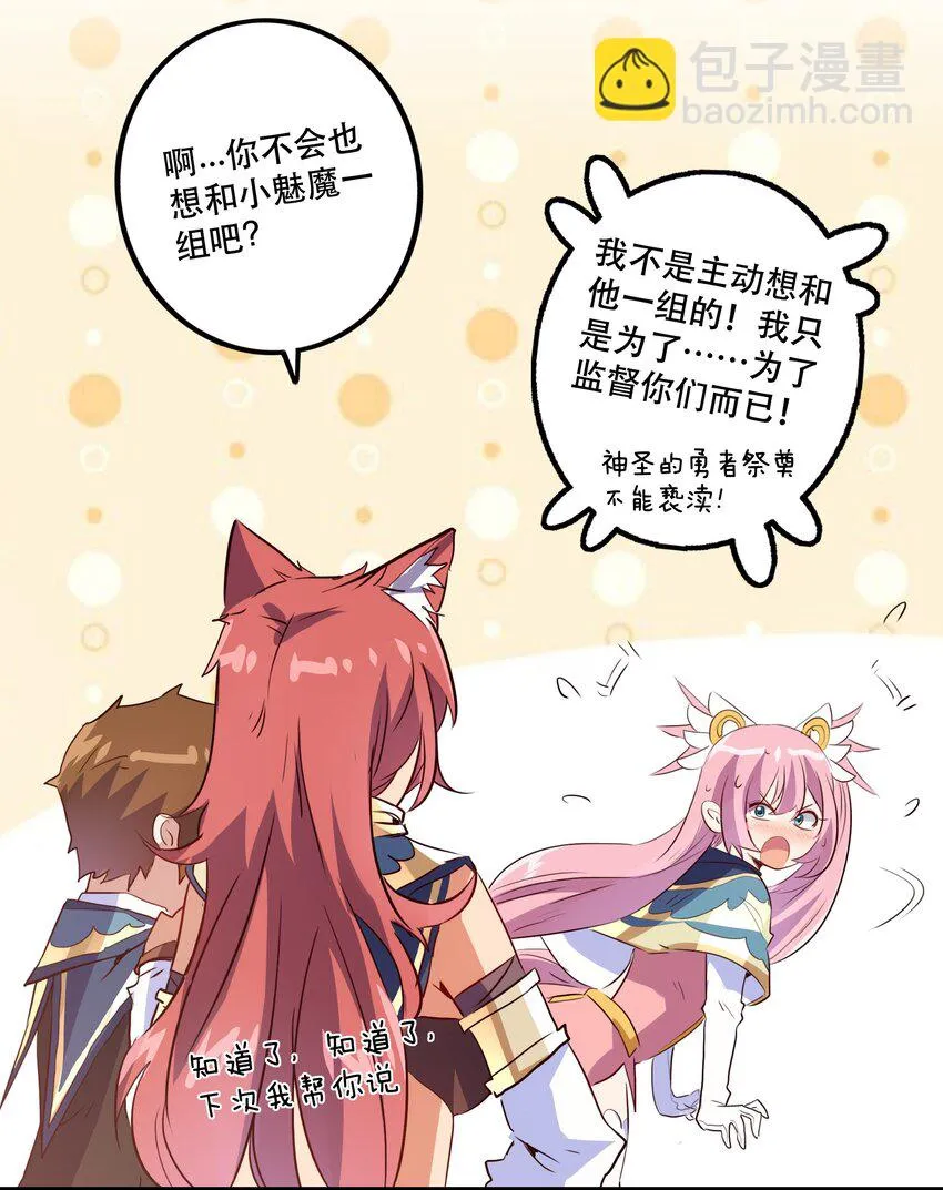 023 勇者祭典，开始 第19页