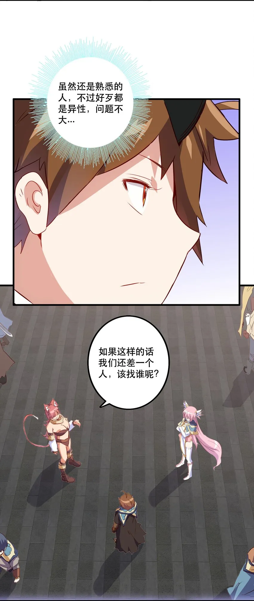 023 勇者祭典，开始 第20页