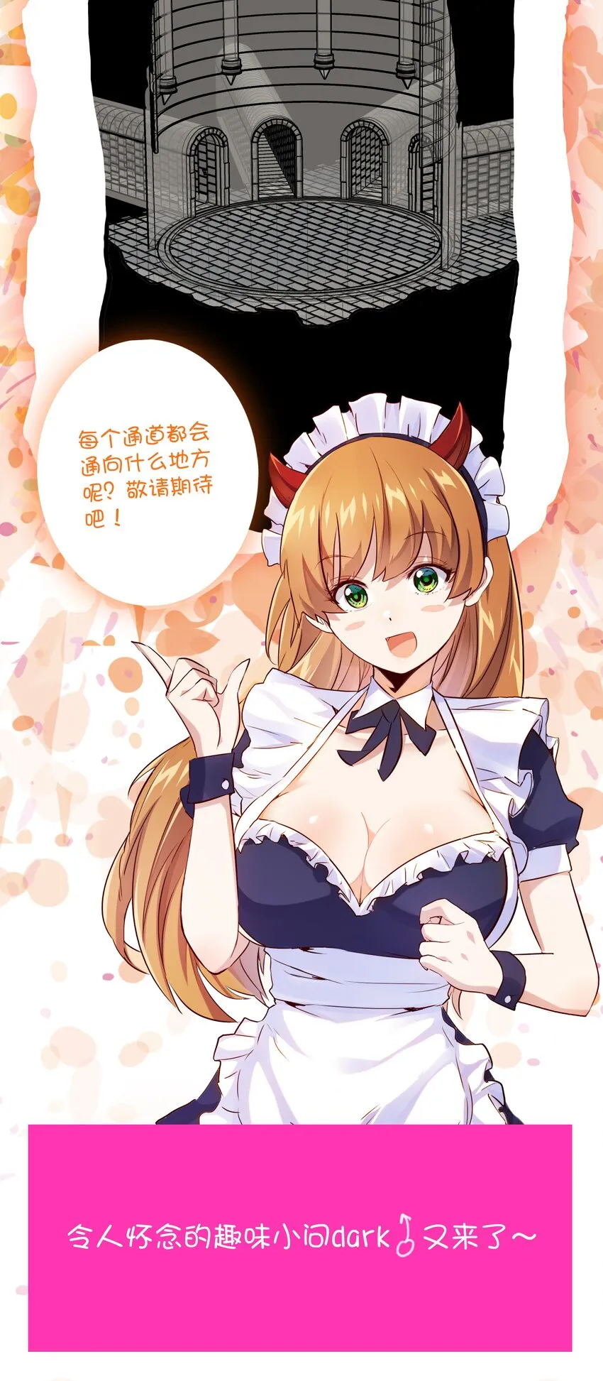 023 勇者祭典，开始 第51页