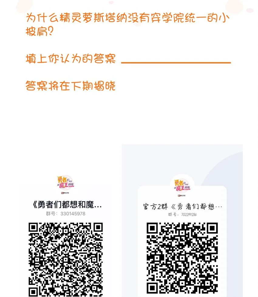 023 勇者祭典，开始 第52页
