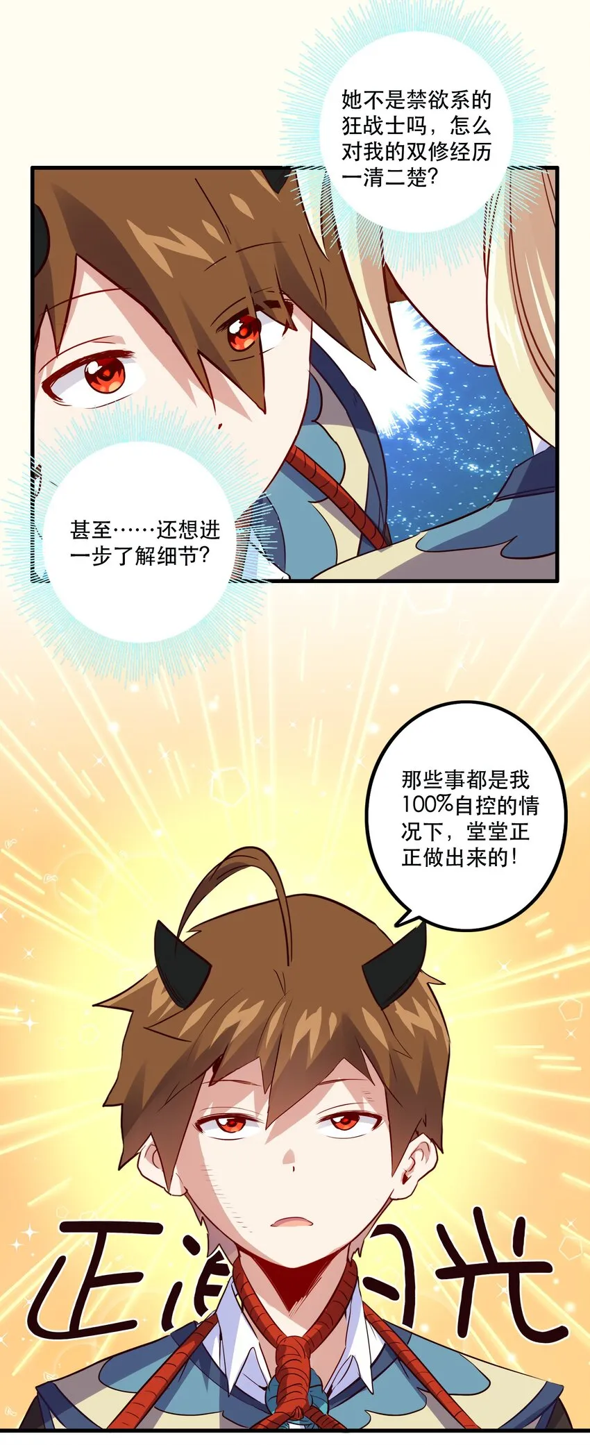 022 克莱因·阿芙罗狄忒 第20页