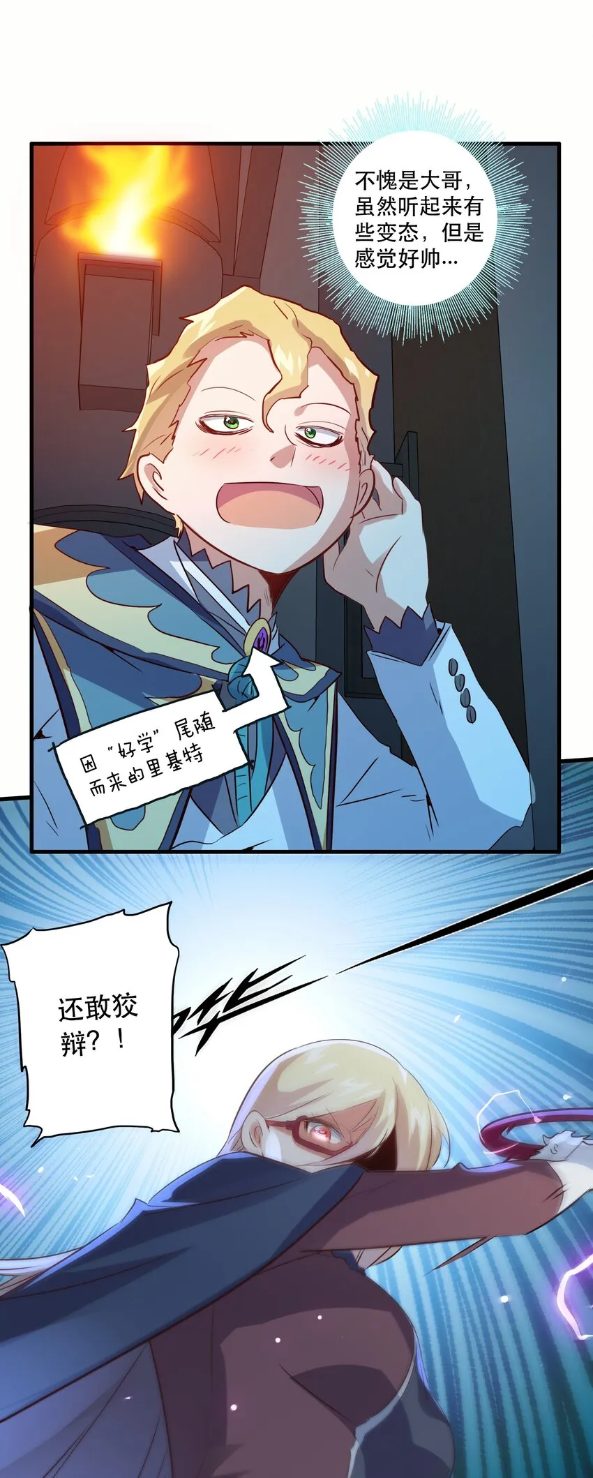 022 克莱因·阿芙罗狄忒 第21页