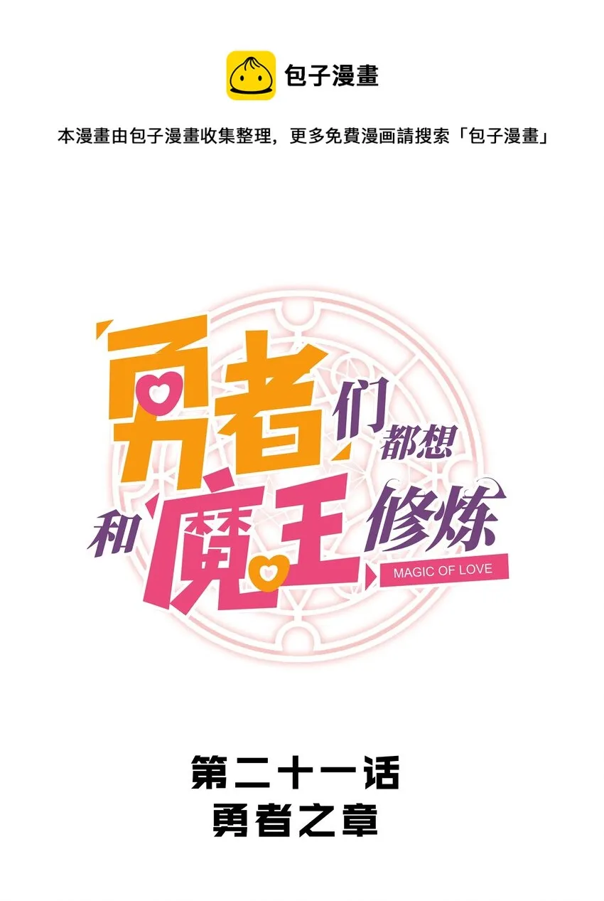 021 勇者之章 第1页