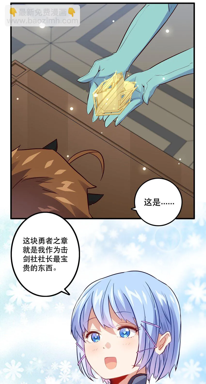 021 勇者之章 第39页