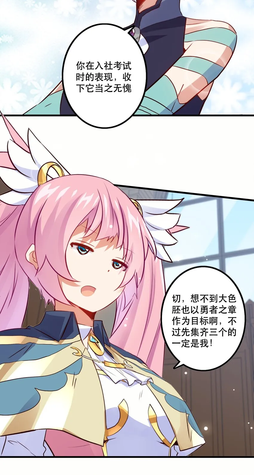 021 勇者之章 第40页