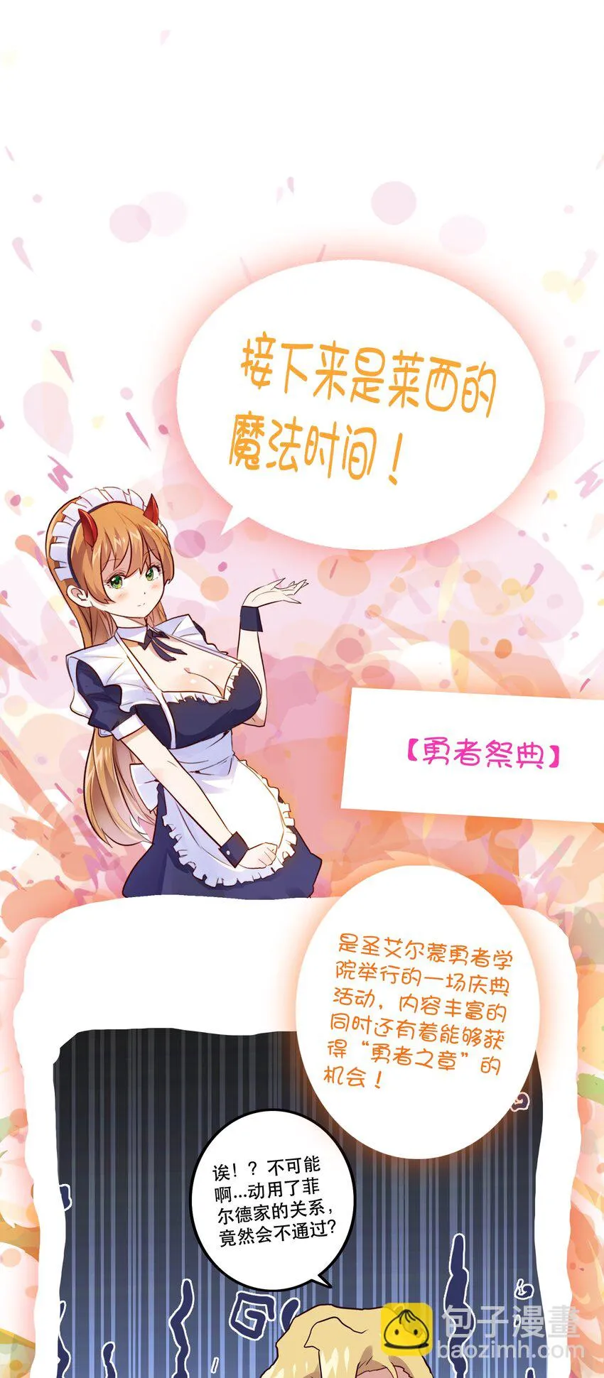021 勇者之章 第61页