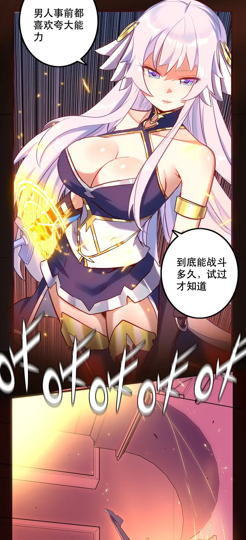 001 魔王与双修 第8页