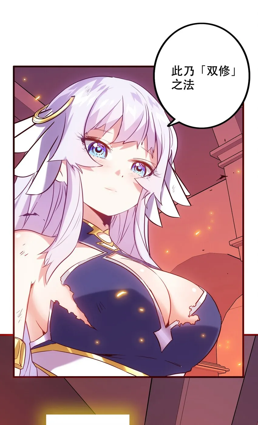 001 魔王与双修 第15页