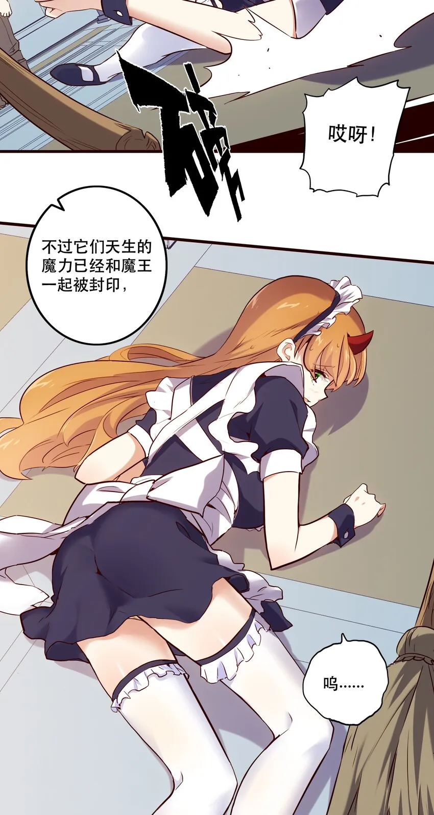 001 魔王与双修 第31页