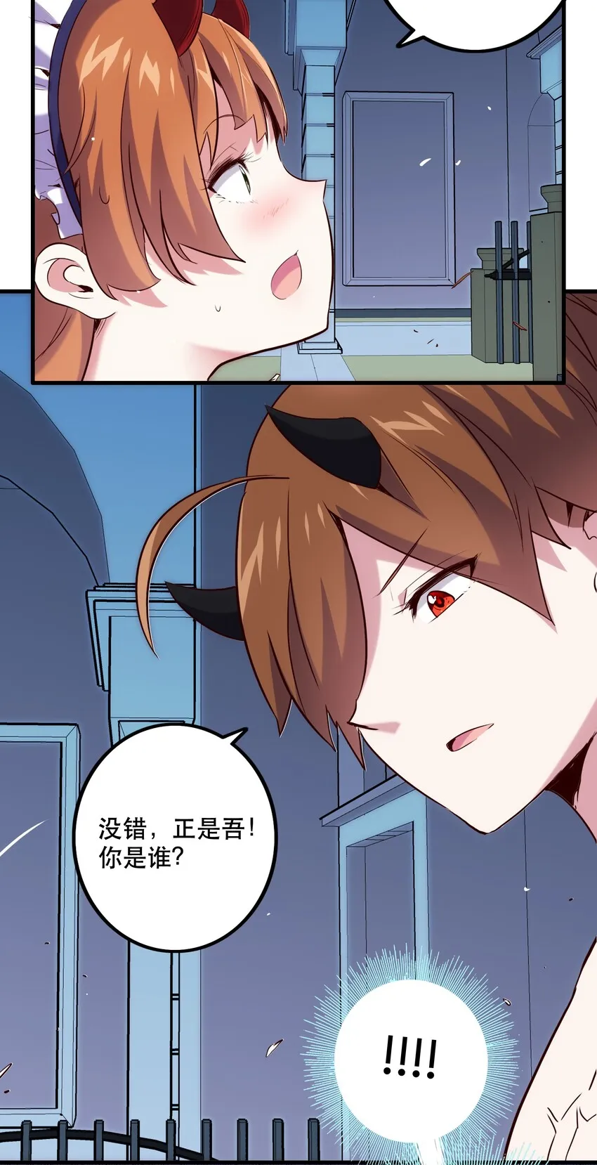 001 魔王与双修 第49页
