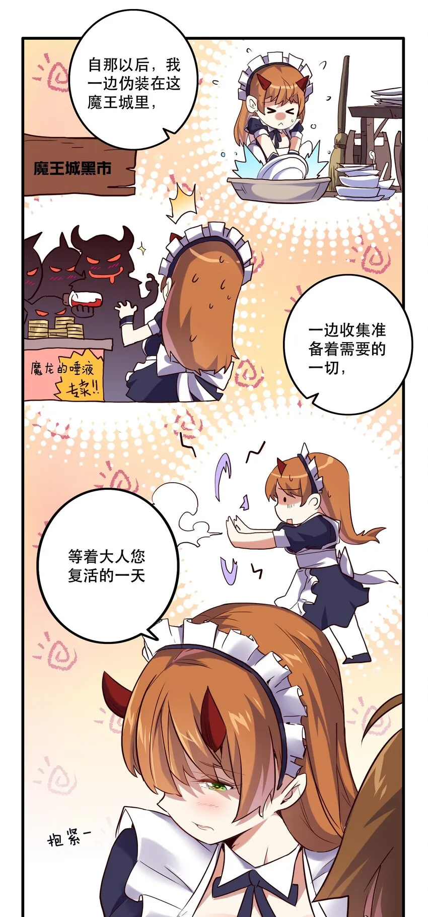 001 魔王与双修 第55页