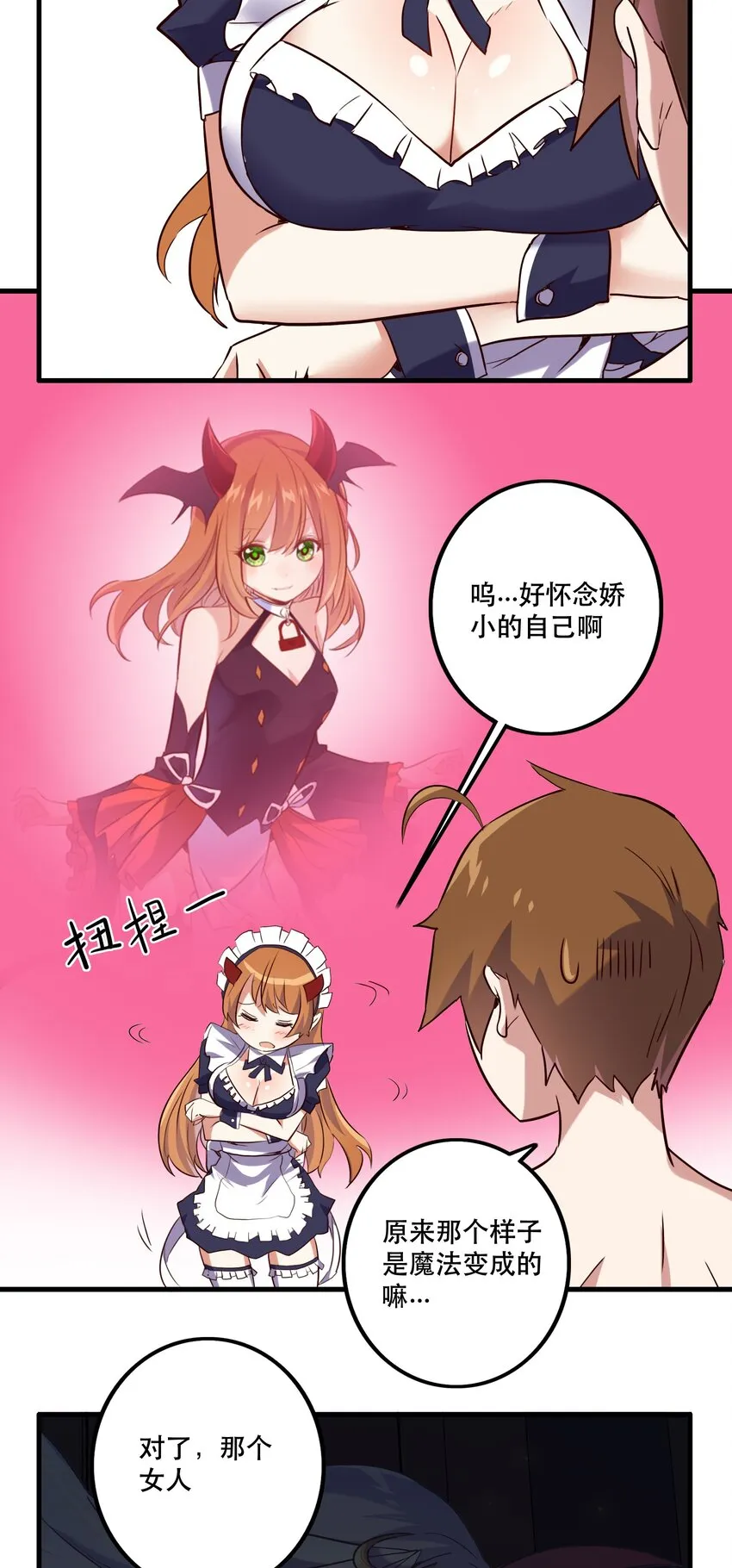 001 魔王与双修 第56页