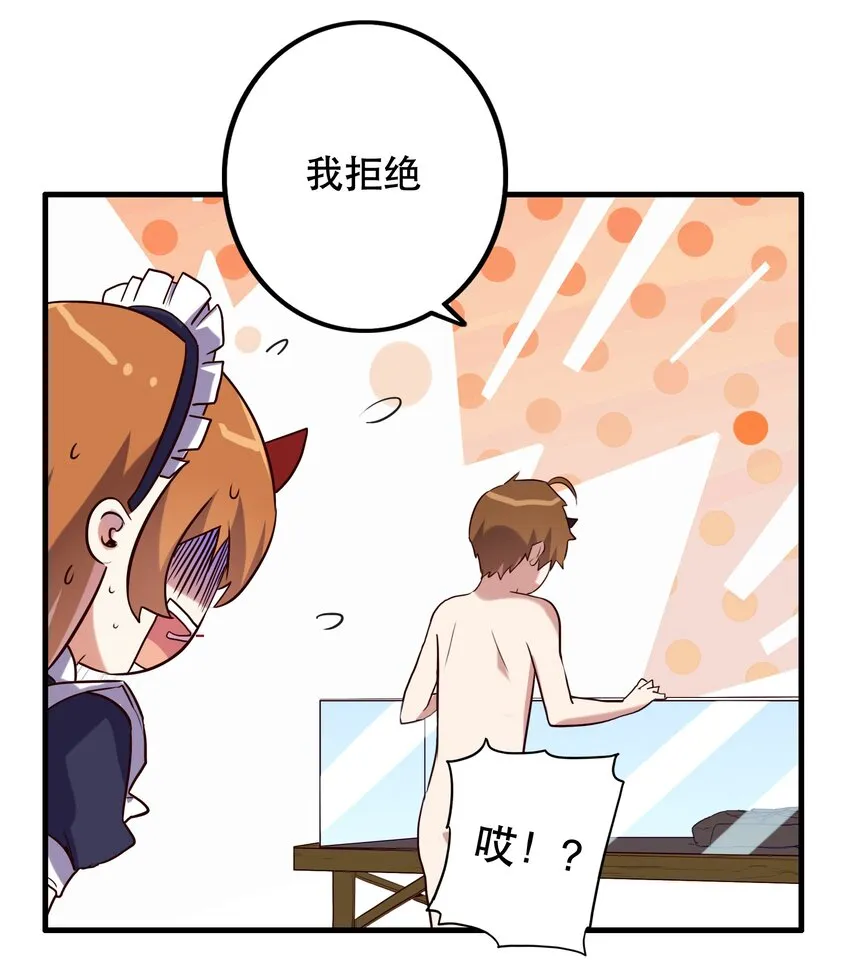 001 魔王与双修 第58页
