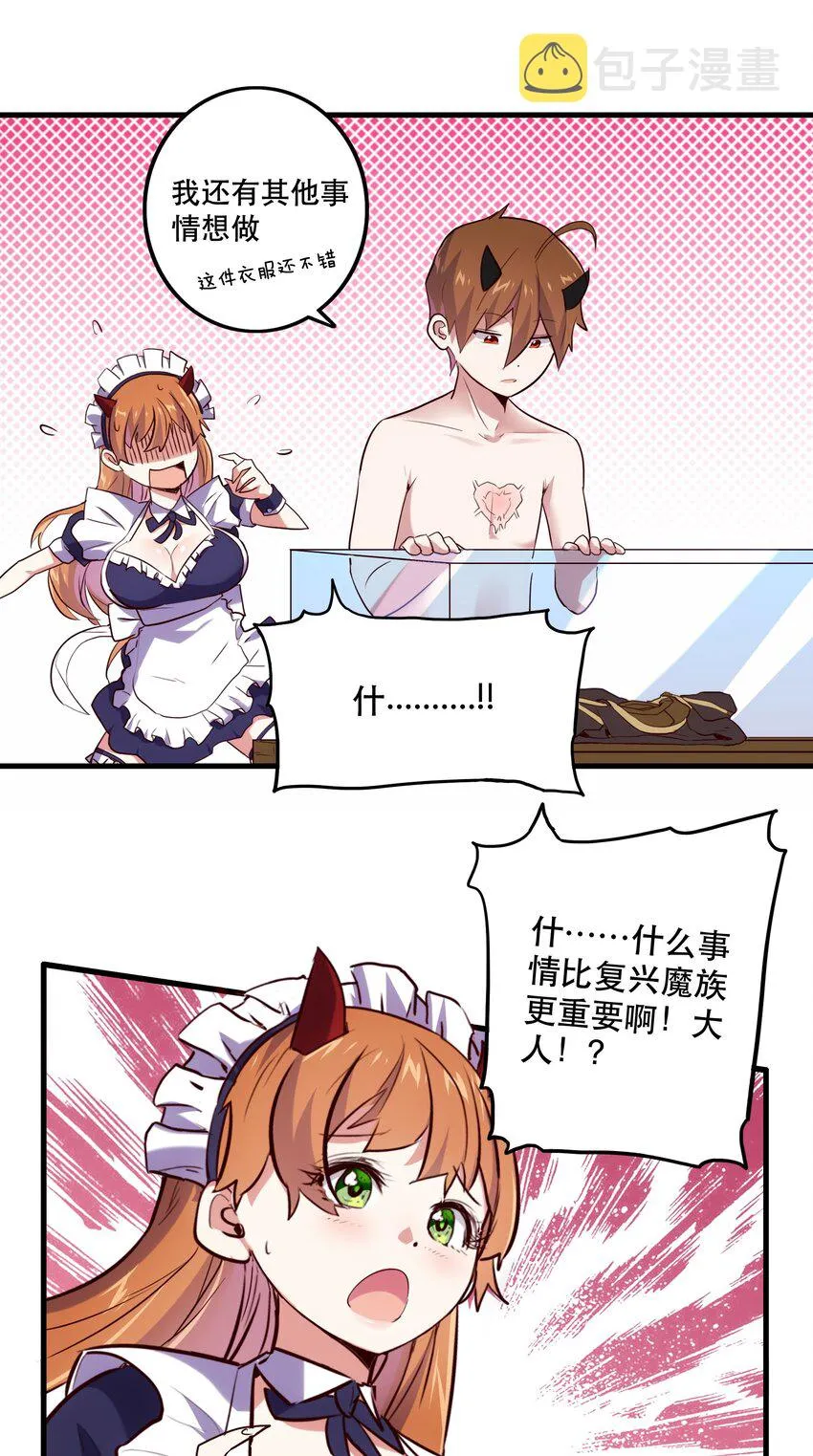 001 魔王与双修 第59页
