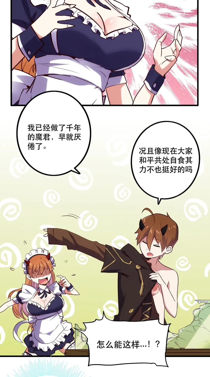 001 魔王与双修 第60页