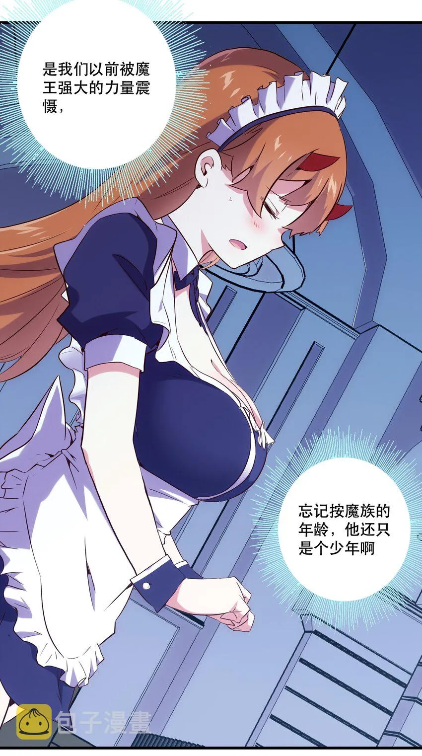 001 魔王与双修 第61页