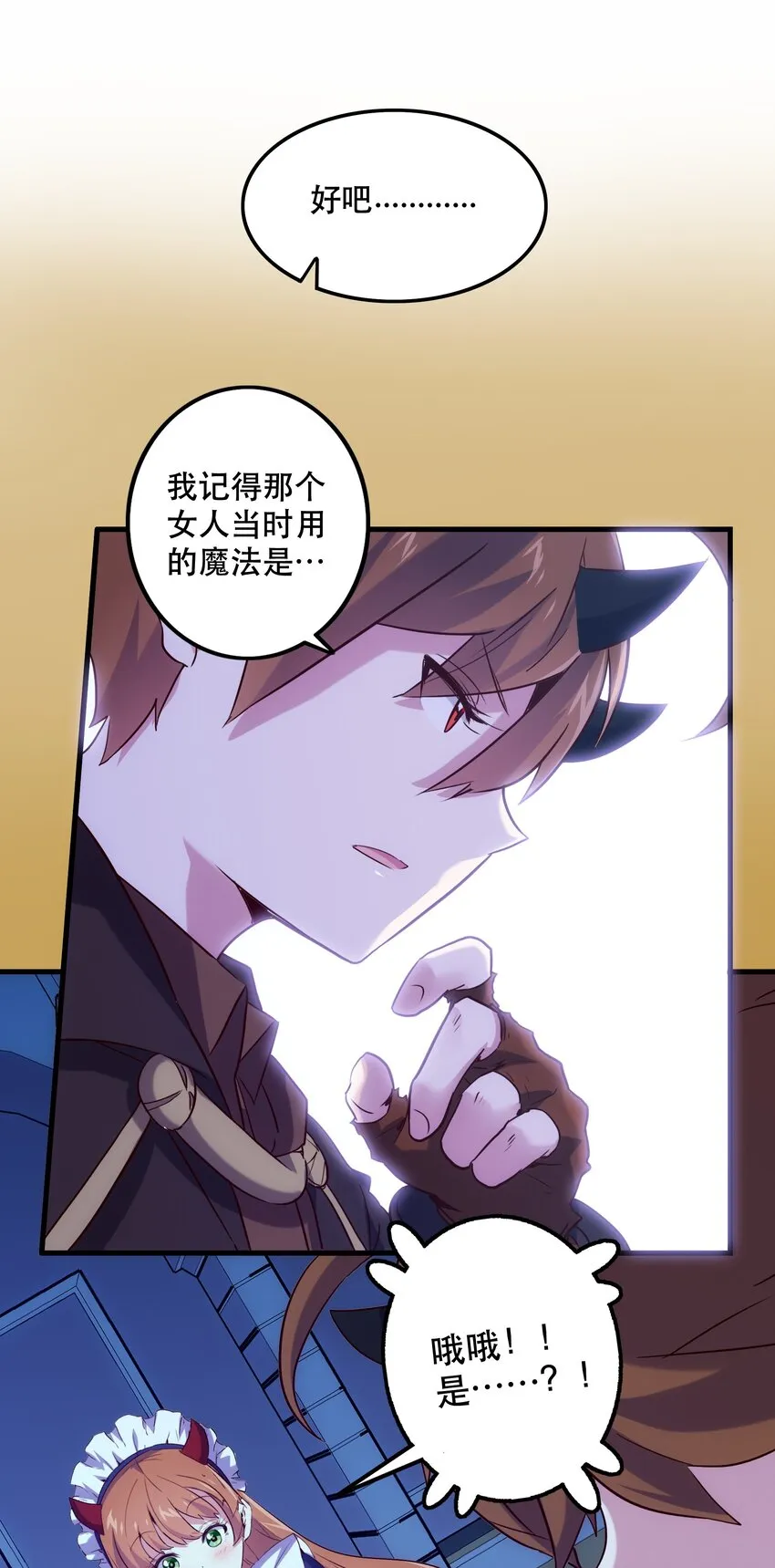 001 魔王与双修 第63页