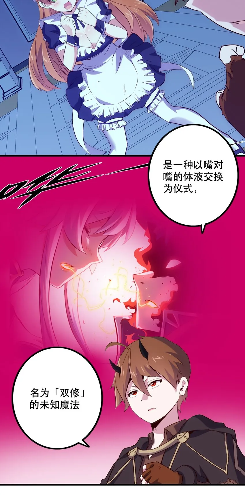 001 魔王与双修 第64页