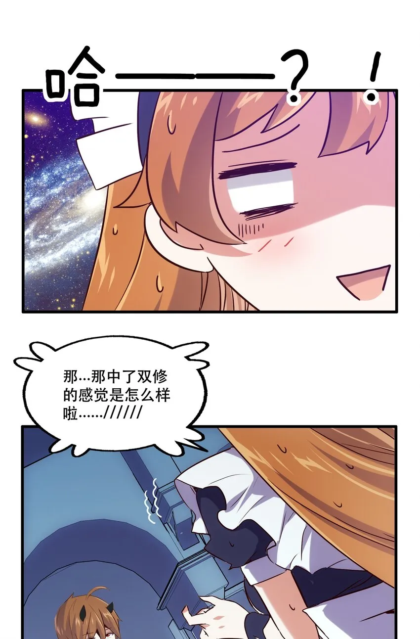001 魔王与双修 第65页