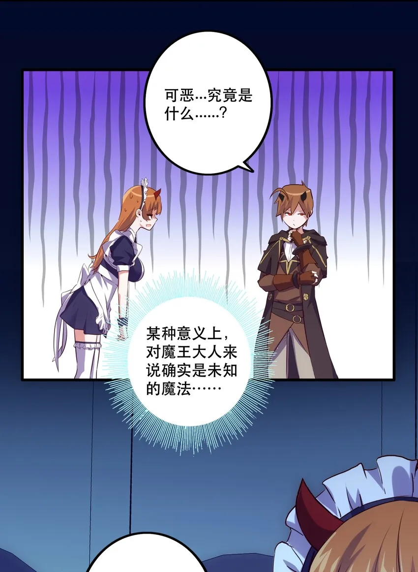 001 魔王与双修 第67页