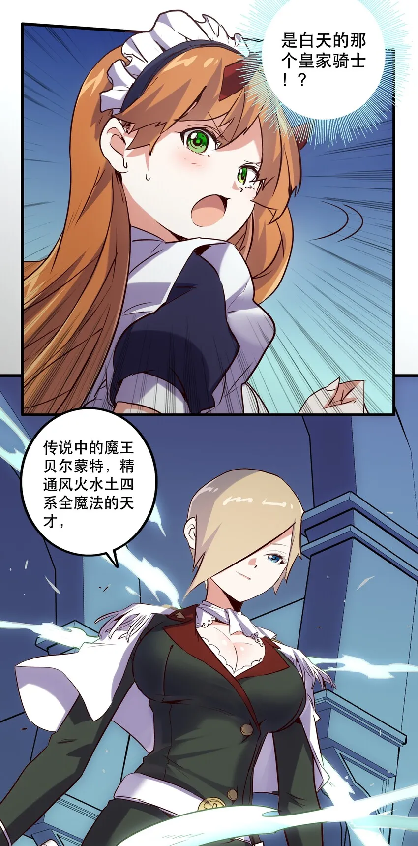 001 魔王与双修 第69页