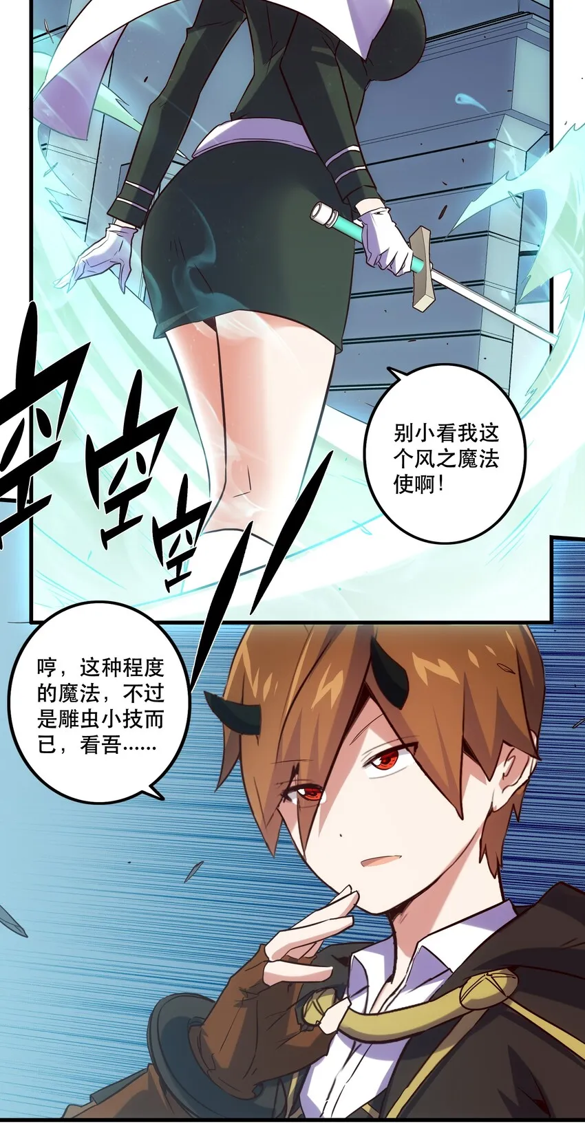 001 魔王与双修 第74页