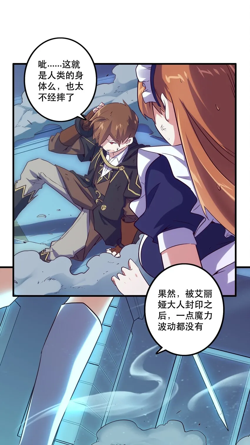 001 魔王与双修 第78页