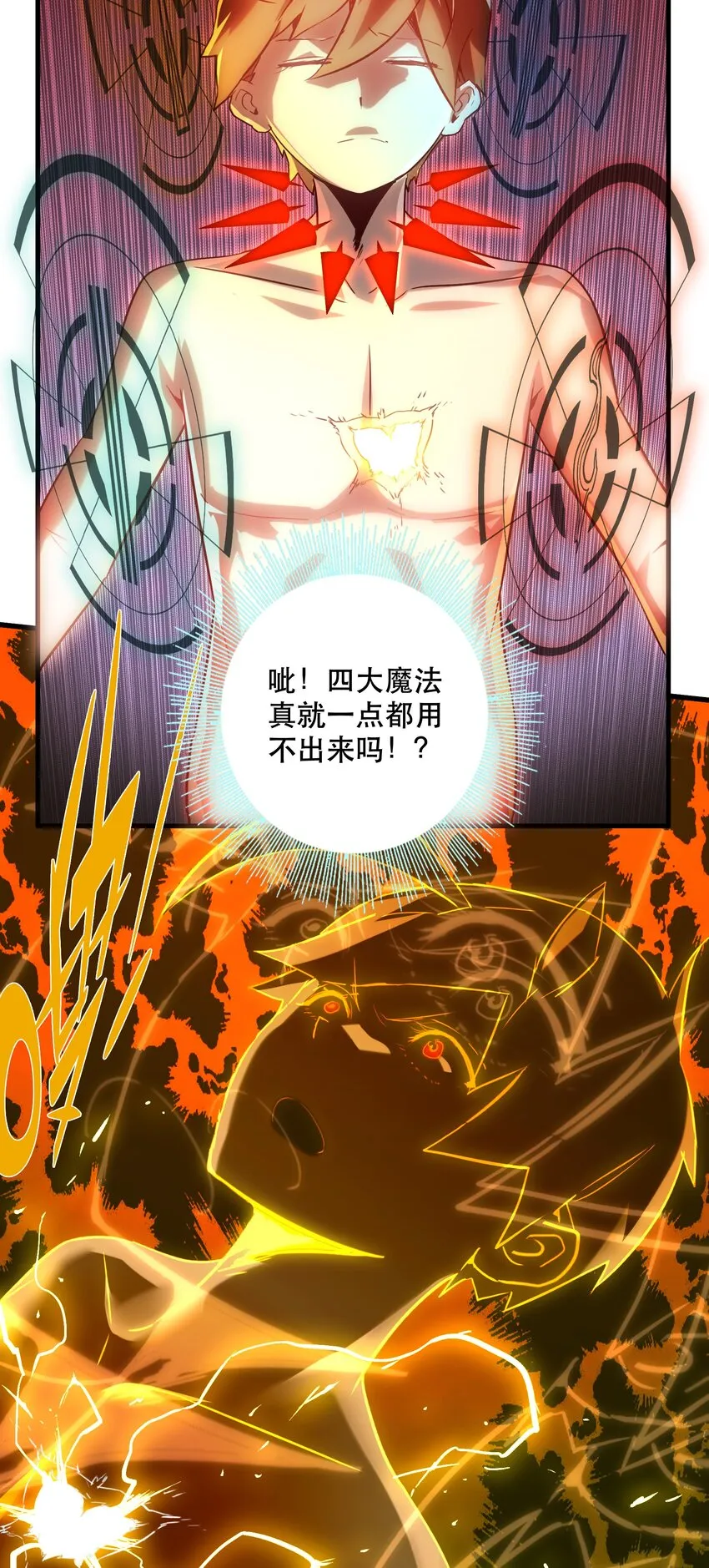 001 魔王与双修 第86页