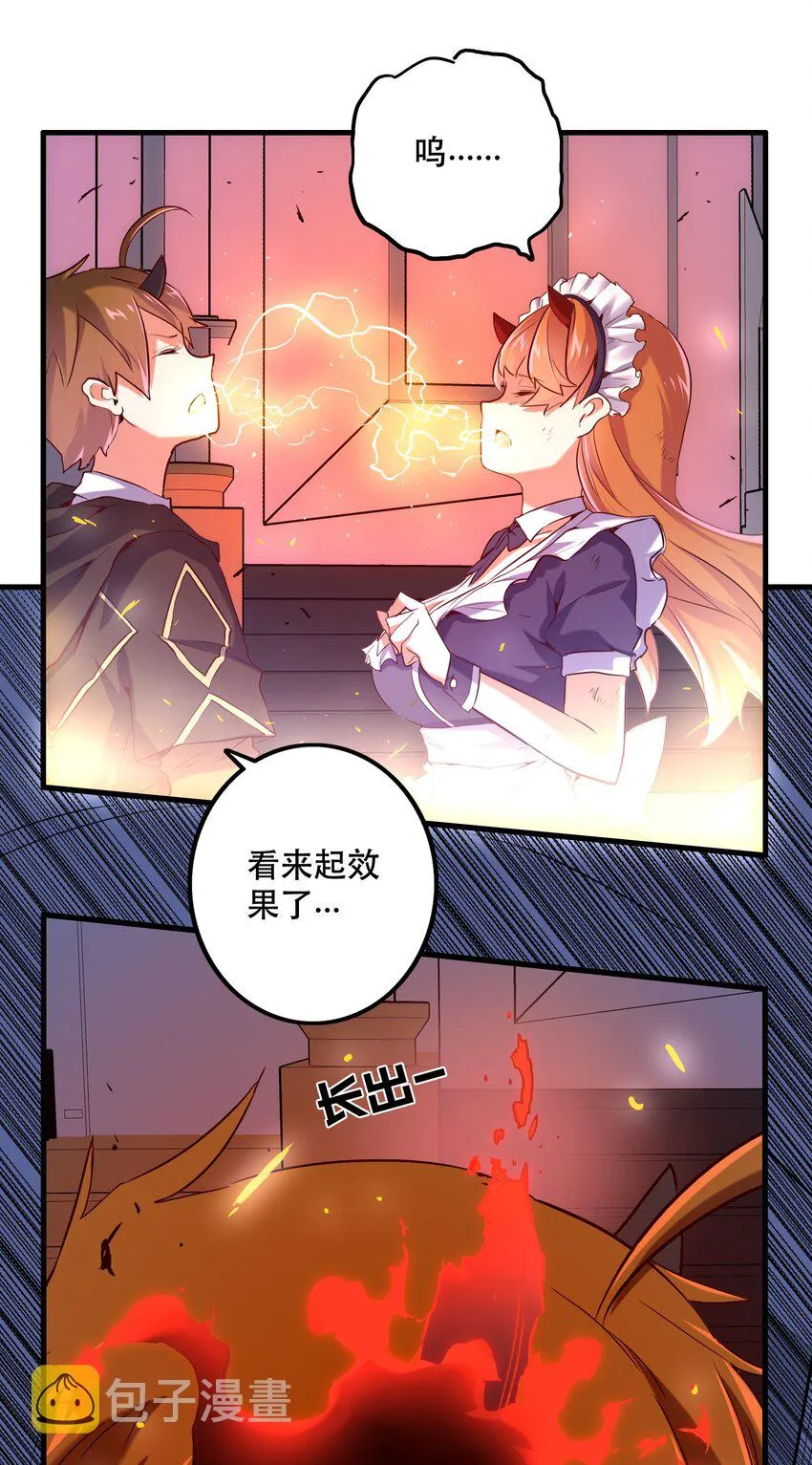 001 魔王与双修 第94页